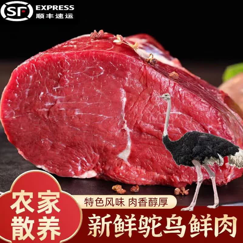 顺丰正宗新鲜鸵鸟肉不注水鸵鸟肉冷鲜散养生鲜去骨肉酒店食材批发 鸵鸟腿肉12斤