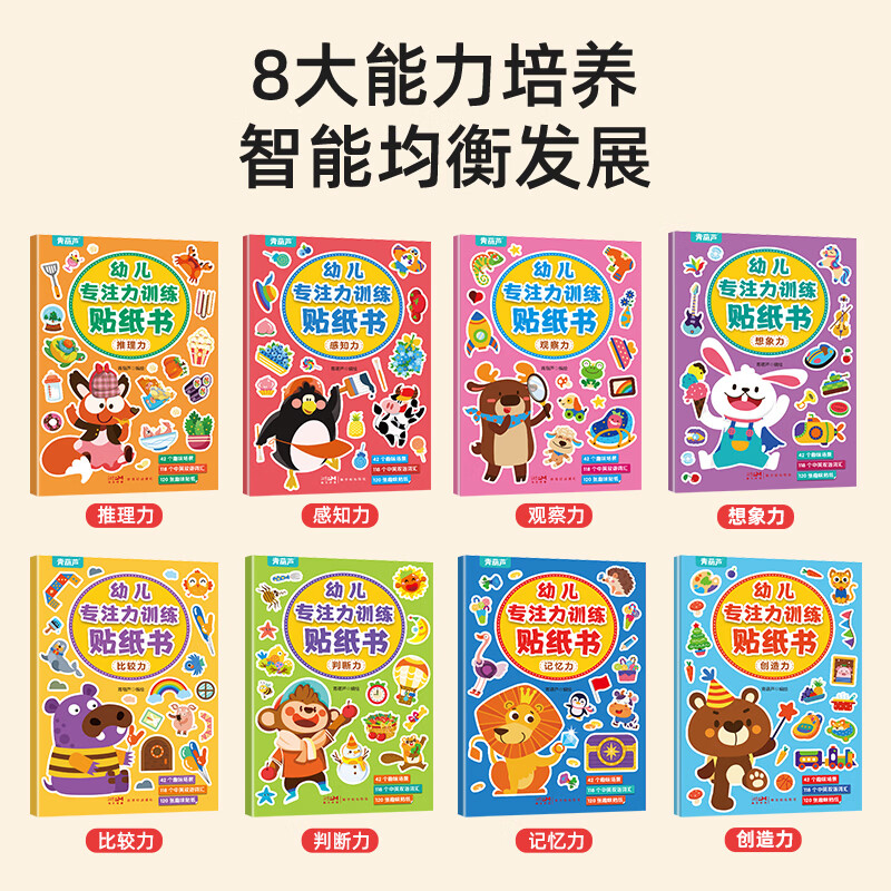 青葫芦幼小衔接贴纸 儿童思维逻辑游戏训练 全脑开发 益智专注力 恐龙 汽车 早教启蒙3-4-5到6岁7岁宝宝贴贴画粘贴纸绘本果冻贴纸书卡通玩具童书 幼儿专注力训练贴纸书(全8册)