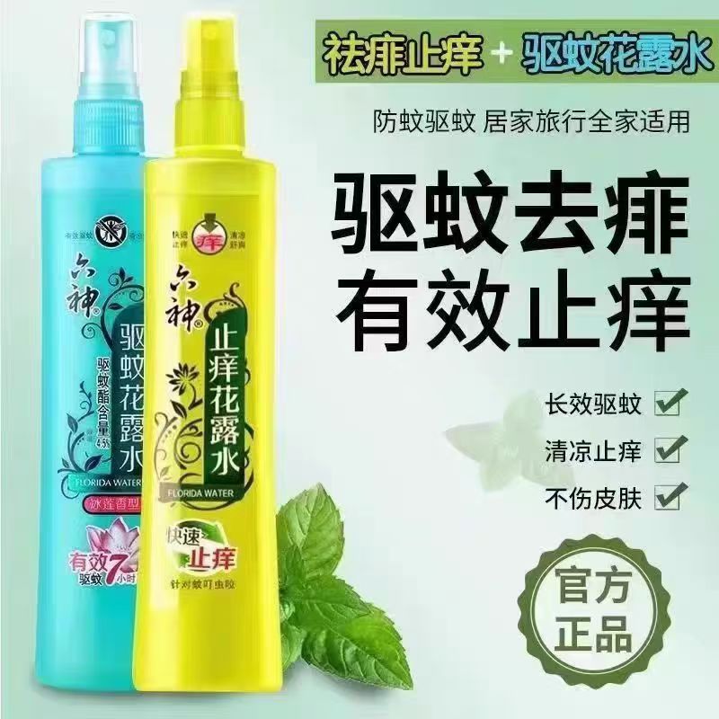六神花露水180ml驱蚊户外喷雾长效防蚊清凉舒爽清新花香正品 驱蚊款180ml+止痒款180ml*2瓶