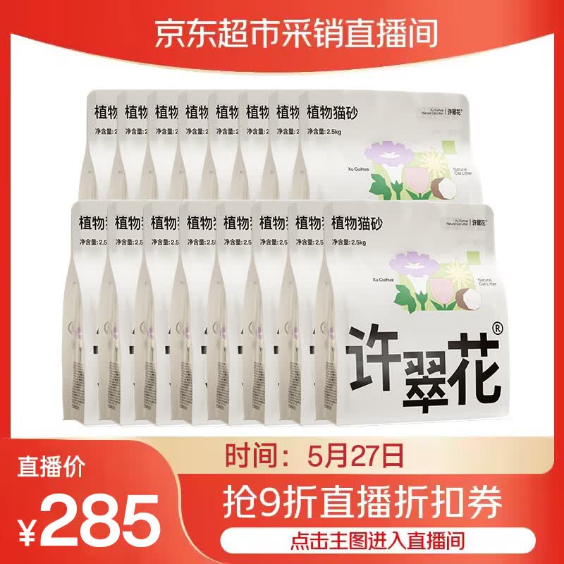 许翠花经典升级木薯猫砂不粘底强吸水易结团2.5kg*4包*4箱