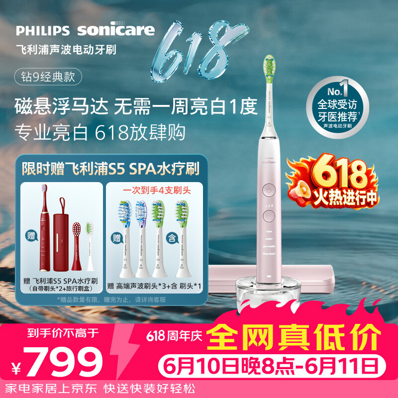 飞利浦（PHILIPS）声波电动牙刷高端钻石9系 10倍洁净去除99.9%牙渍 生日礼物送女友HX9911/68粉