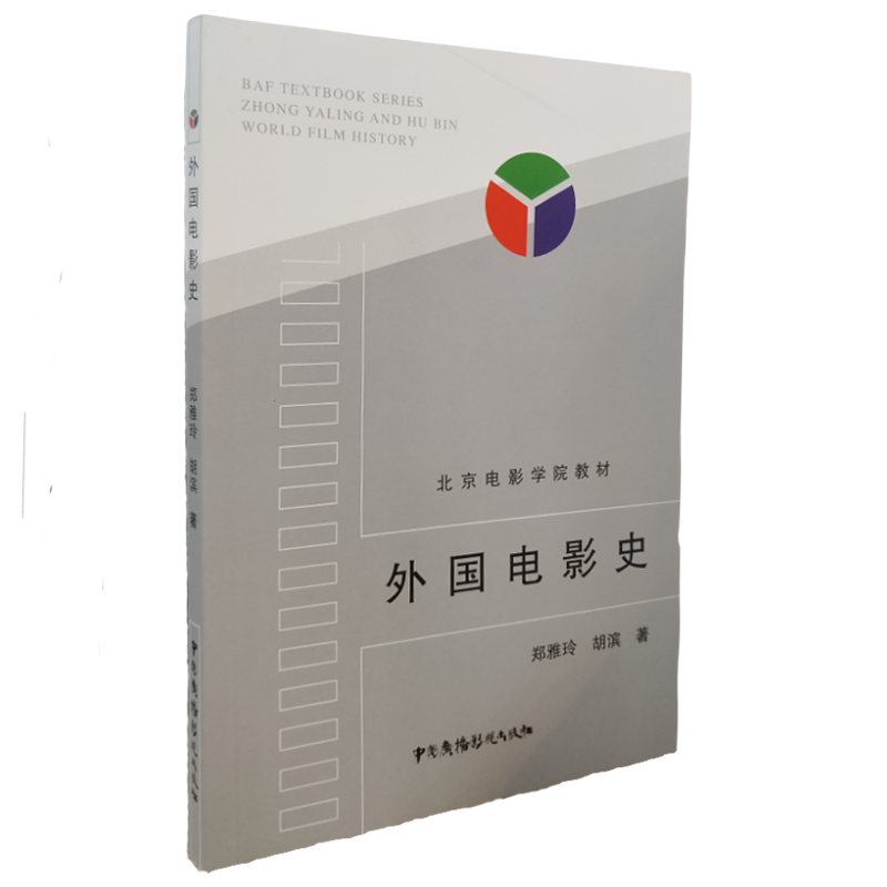 中国广播影视出版社:精美多彩的影视作品