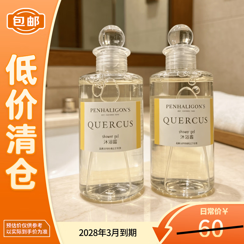 潘海利根（Penhaligon‘s）皇家橡树系列  沐浴露50ml*2 618【临期清仓】试用装