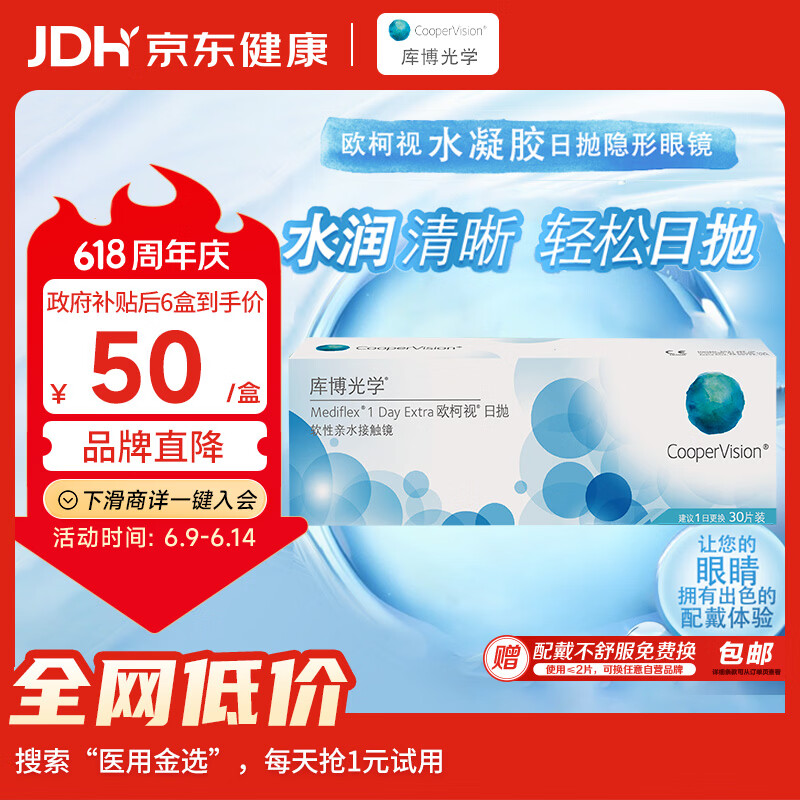 库博光学（coopervision）欧柯视进口透明隐形眼镜日抛30片装 400度