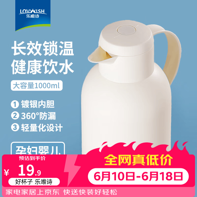 乐唯诗(LOVWISH)保温壶2025新款家用保温水壶宿舍大容量暖壶保温暖瓶热水瓶开水壶 如意保温壶【按压款】米白色1000ml