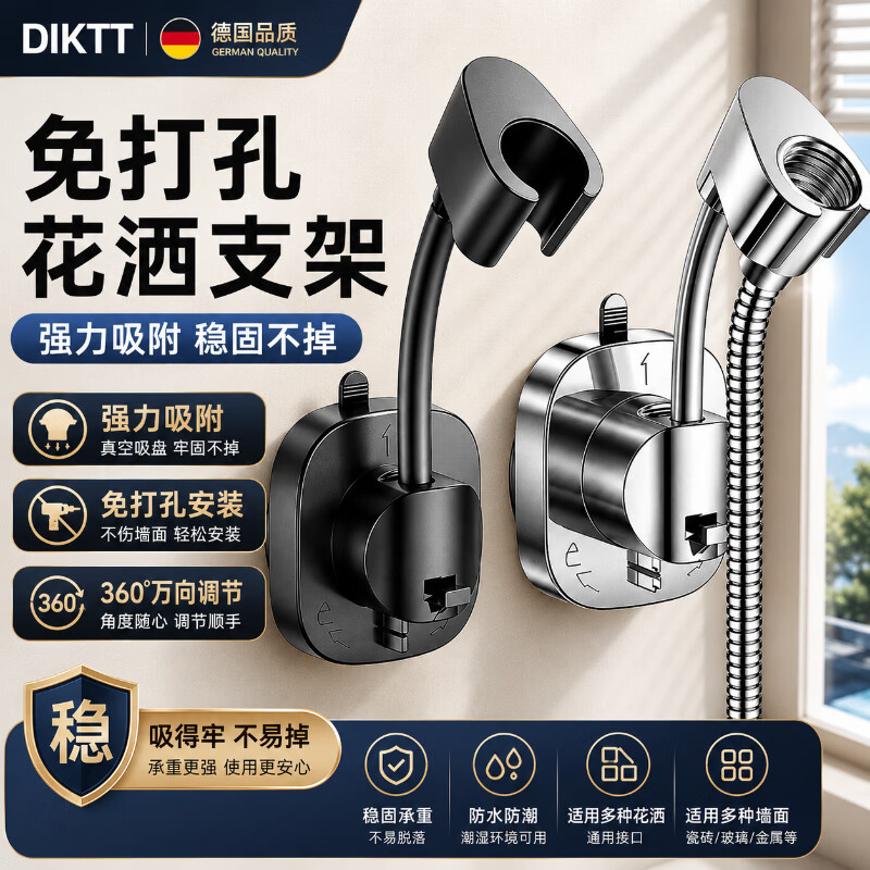 DIKTT德国强力吸盘花洒支架万向固定座通用浴室可移动免打孔淋浴器喷头 新升级【银色】万向吸盘支架花洒