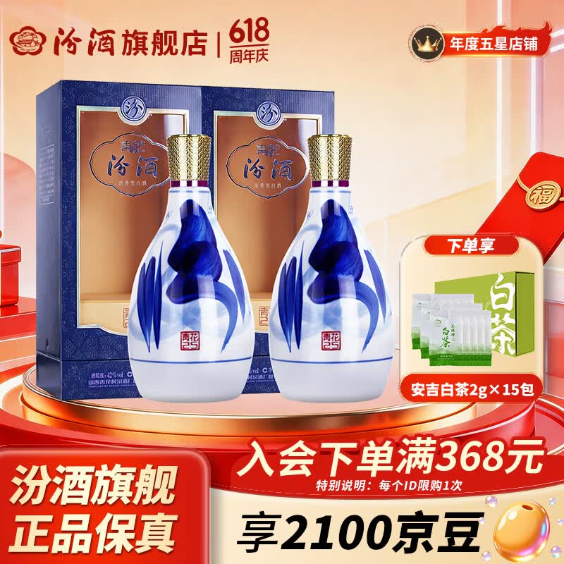 汾酒42度青花25  商务宴请清香型白酒  42度 475mL 2瓶 【含1个手提袋】
