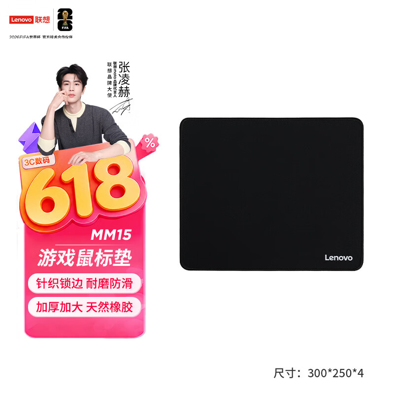 联想（Lenovo）MM15游戏电竞锁边鼠标垫 办公鼠标垫 布垫细面 可水洗 电竞鼠标垫 加厚 中号（300*250*4mm）