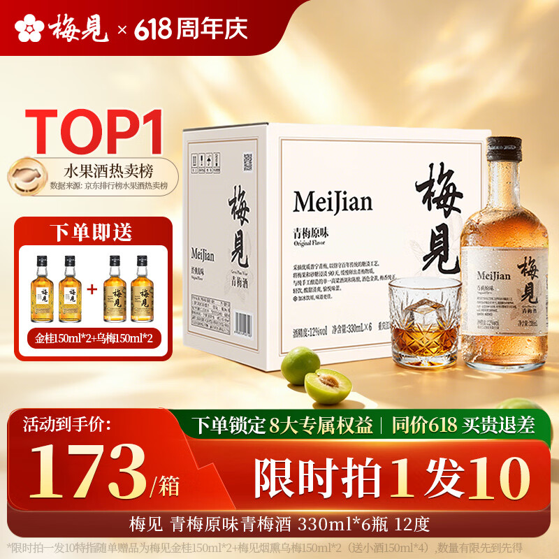 梅见青梅酒果酒女士低度梅子微醺甜酒12度原味330ml*6瓶整箱聚会