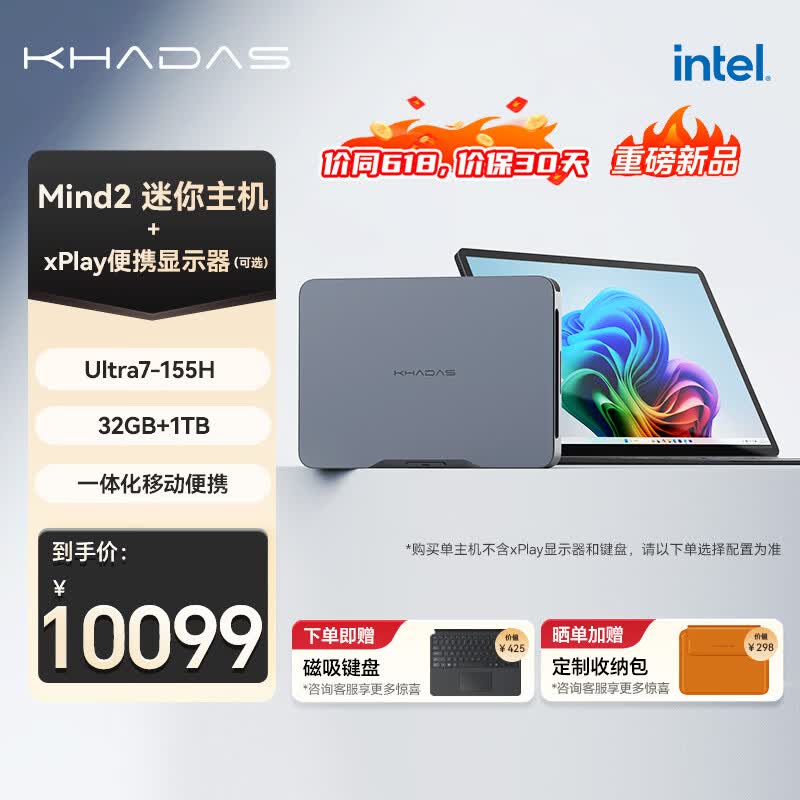 KhadasMind 2跨场景工作站AI高性能超轻携迷你主机电脑Openclaw办公学习游戏台式机xPlay便携显示器可选 Ultra 7 155H（32GB+1TB） Mind单主机