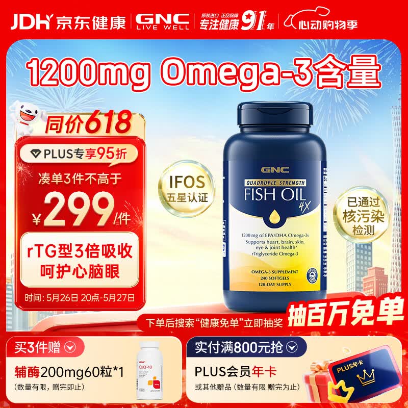 GNC健安喜高纯度高含量深海鱼油omega3 dha非鱼肝油rTG型中老年240粒