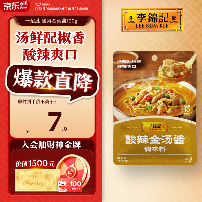 李锦记拿手菜系列 酸辣金汤酱100g金汤肥牛酸菜鱼 煲汤 调味料 一招胜