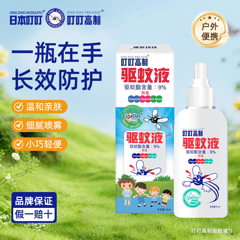 日本叮叮5h长效驱蚊液防蚊喷雾儿童家用室内卧室强力消肿止痒驱蚊液 【环保防护】长效驱蚊液70ml*1盒