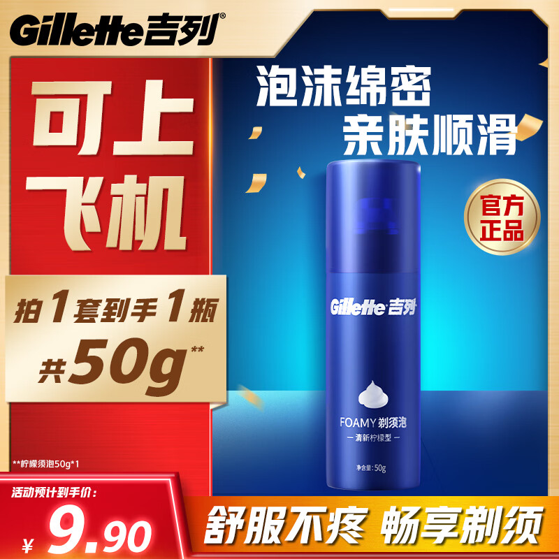 吉列剃须泡沫清新柠檬型50g 1.9元，C咖痘双管洗面奶2g*5袋/盒 1.9元 - 86线报