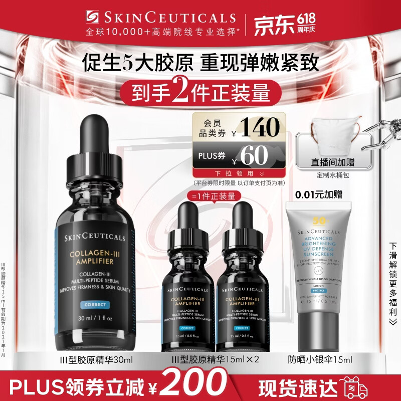 修丽可Ⅲ型胶原精华30ml 护肤品修护抗皱抗老保湿紧致生日礼物送女友