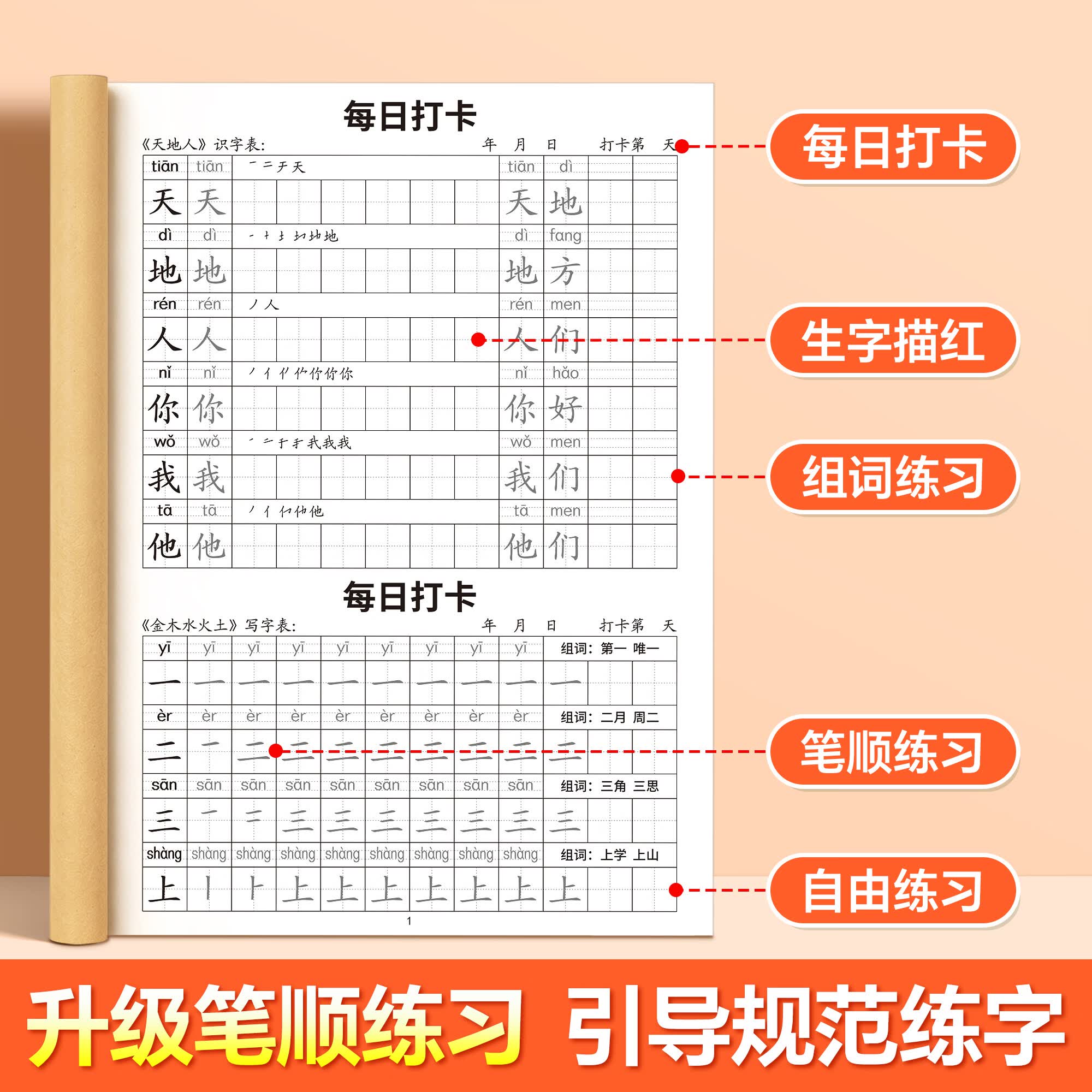 汉状元一二三年级同步字帖每日打卡人教版上下册小学生专用语文练字帖每日一练笔画笔顺练字本描红字帖 【三年级下册】同步字帖+英语字帖