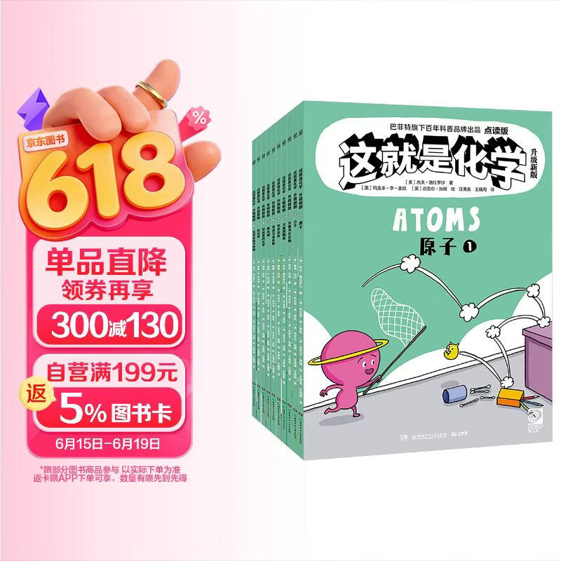 【升级点读版】这就是化学 小学生 化学启蒙 漫画书 少儿科普童书 儿童百科全书 点读书 发声书 有声书 早教发声书 早教发声书 点读书