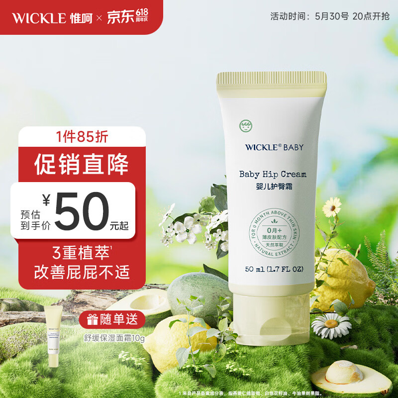 WICKLE婴儿护臀膏新生儿宝宝婴幼儿屁屁霜屁股护理专用pp软膏 护臀膏1支 京东折扣/优惠券