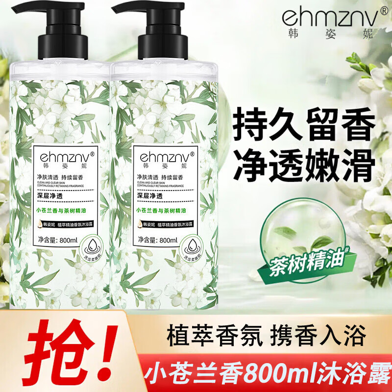 【工厂直发】韩姿妮小苍兰香与茶树精油植萃精油香氛持久留香沐浴 【小苍兰】800ml*3瓶
