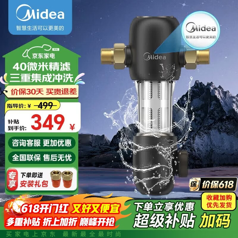 美的（Midea）净水器家用前置过滤器40微米高精度实测8T大通量全屋过滤器QZBW20S-48 【升级8T大通量】