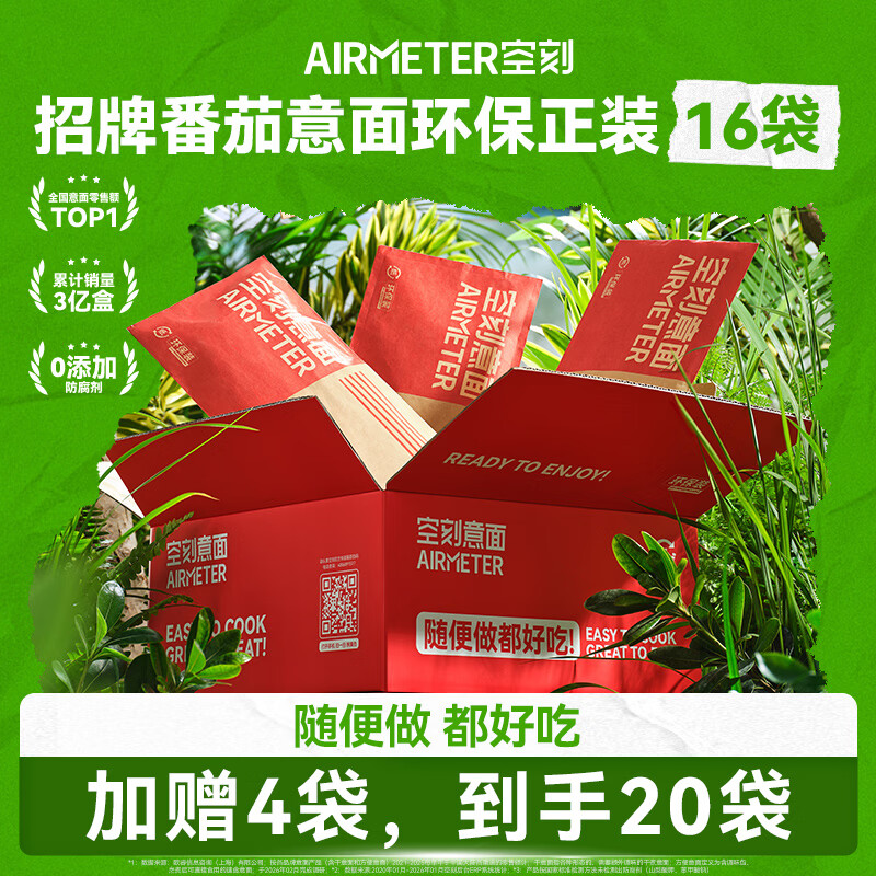 空刻意面经典番茄肉酱意大利面速食方便即食早餐环保装290g量贩装18袋
