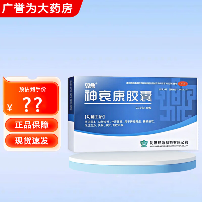 双鼎 神衰康胶囊 0.36g*40粒 1盒装