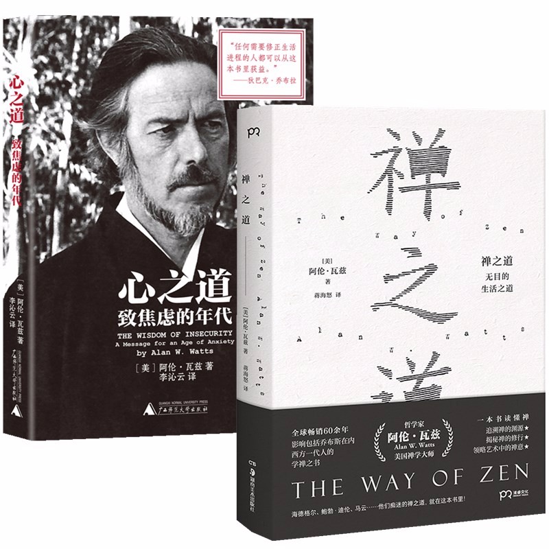 阿伦瓦兹作品（套装共2册）：禅之道+心之道：致焦虑的年代  上海贝贝特，浦睿文化