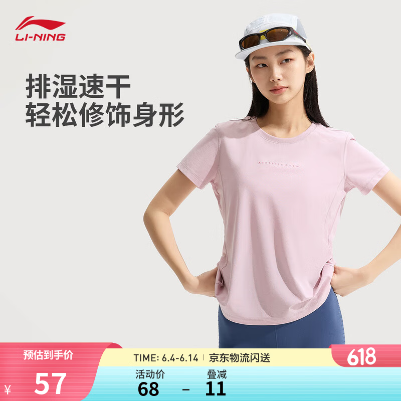 李宁零压冰棒T速干排湿T恤女短袖2026新款夏季健身跑步运动上衣 【抗菌】乳石粉510-2 S (女160)
