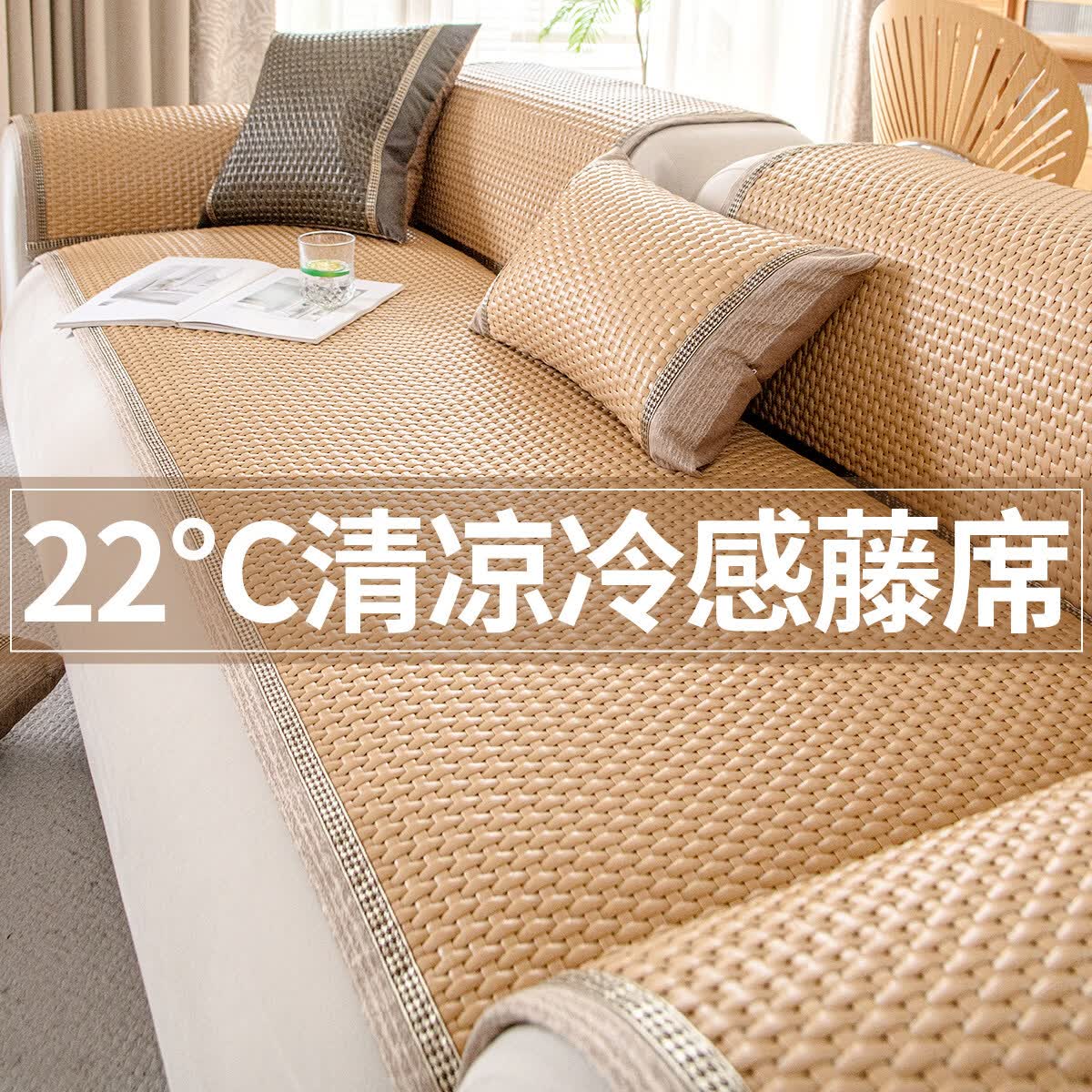 朗格【冰藤席】夏季沙发凉席垫2026新款固定防滑凉感藤席沙发凉席坐垫 初藤-卡其 沙发垫定制-联系客服/默认发赠品