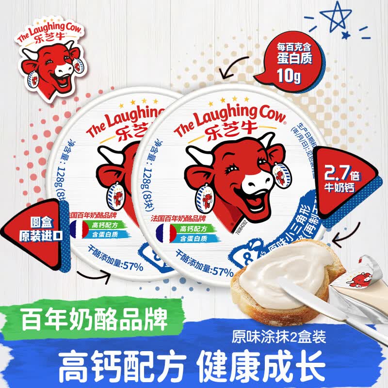 乐芝牛法国小三角原味涂抹奶酪即食128g*2盒装 再制干酪沙拉早餐面包