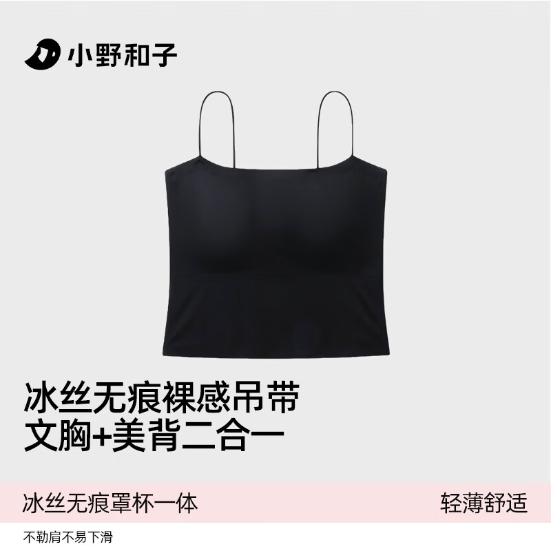 小野和子【钜惠】冰丝吊带背心女内搭一体式带文胸垫美背内衣打底吊带a1 【凉感无痕 体验装】经典黑 均码