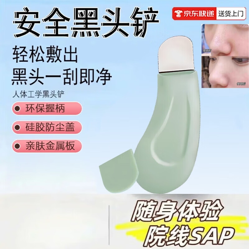 2025新款黑头手动粉刺面部清洁毛囊毛孔黑头铲刮板脸部刮脸黑头小铲子随身便携 2个装-美容刮铲【一刮即净+告别黑头】