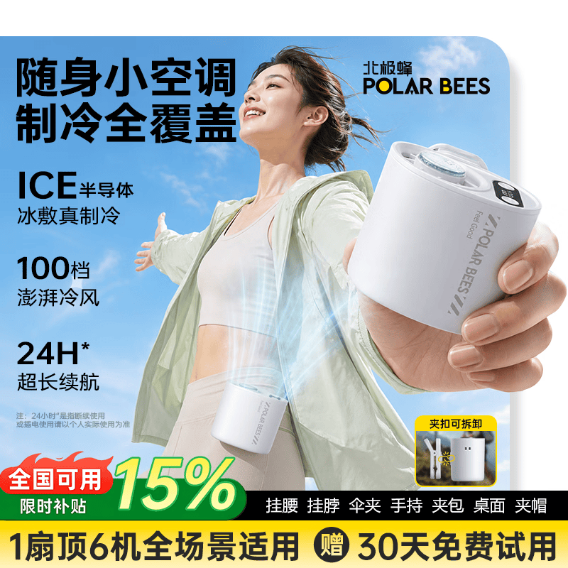 PolarBees北极蜂 小风扇腰挂手持挂脖腰间随身便携式风扇佩戴挂腰制冷小型高速超静音夹子桌面充电超长续航