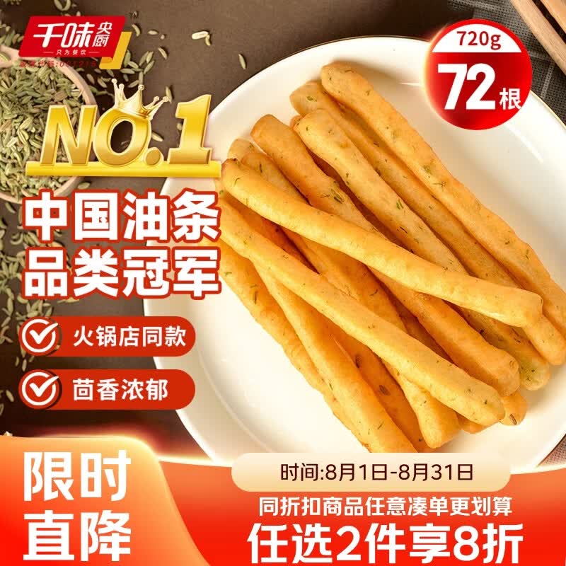 千味央厨茴香小油条240g*3袋约72根空气炸锅食物儿童早餐速冻半成品