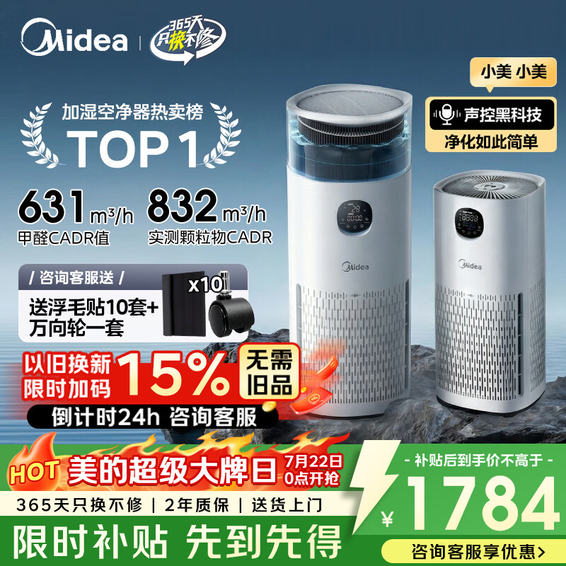 美的（Midea）【除甲醛花粉】R8空气净化器加湿一体鼻炎家用甲醛数显除烟味异味过敏原吸猫毛空气净化机