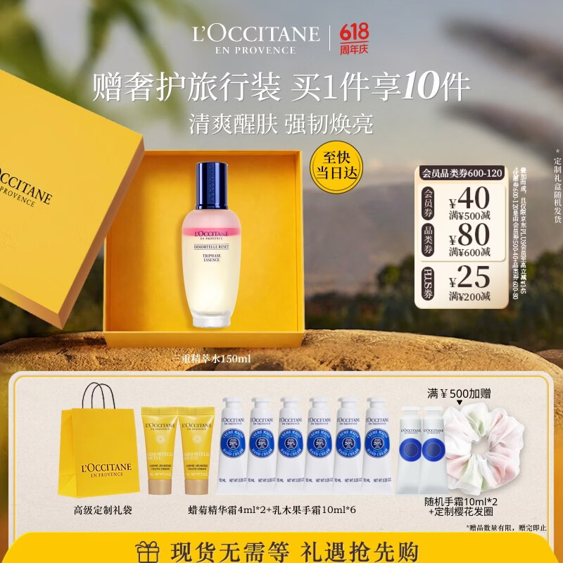 欧舒丹焕活三重精萃水150ml爽肤水焕亮紧致保湿生日礼物送女友伴手礼