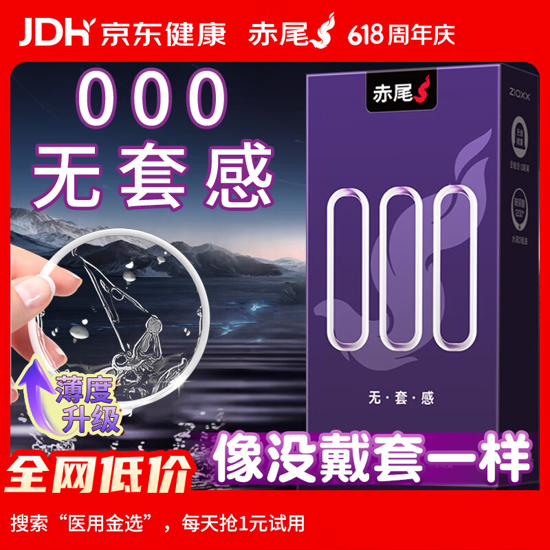赤尾000超薄避孕套6只无储避孕套安全套玻尿酸避孕套赤尾000