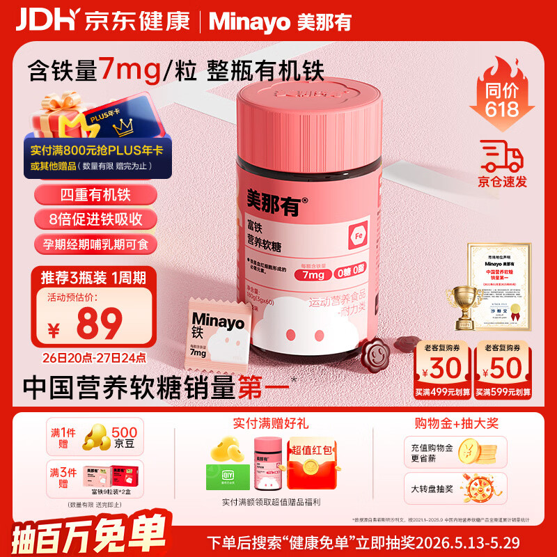 minayo美那有 富铁软糖女性姨妈期孕期哺乳期好气血富铁软糖7mg/粒 
