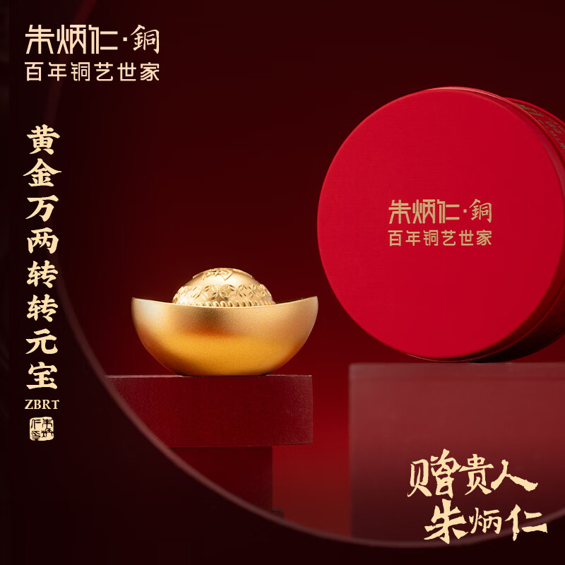 朱炳仁铜 黄金万两转转元宝工艺品实用创意艺术礼品车用卧室小摆件 黄金万两转转元宝