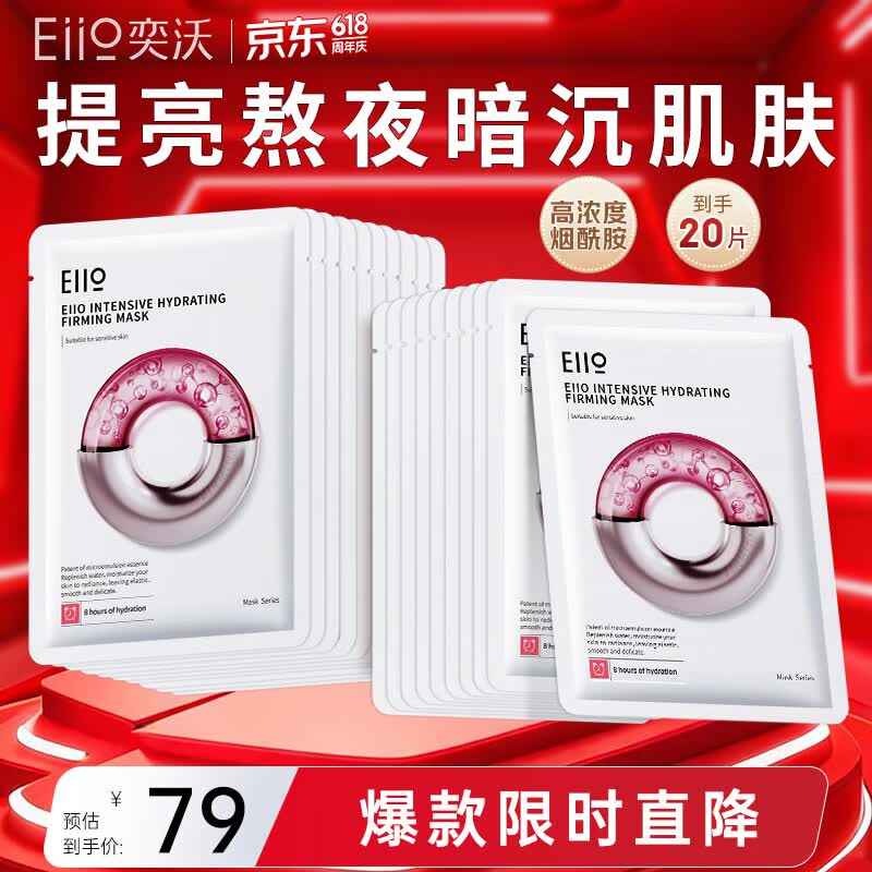 奕沃(EIIO)水光弹润补水面膜20贴片保湿紧致修护提亮敏感肌男女生学生平价 – 仅需78.58元 奕沃(EIIO)水光弹润补水面膜20贴片保湿紧致修护提亮敏感肌男女生学生平价 – 仅需78.58元