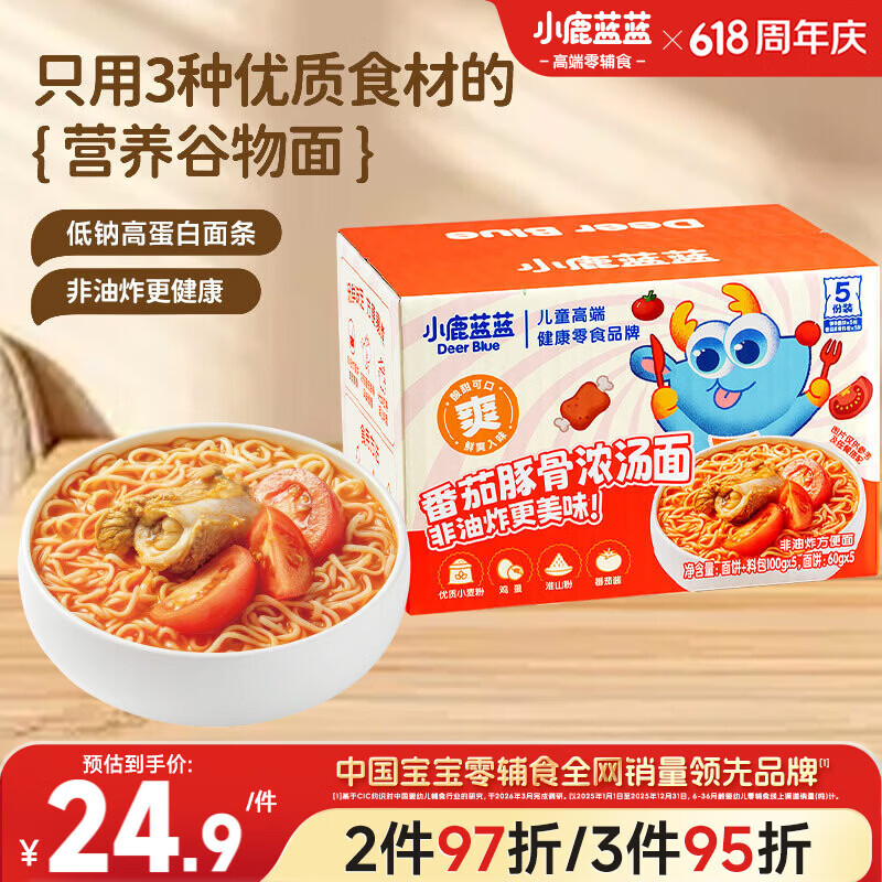 小鹿蓝蓝儿童早餐面条 番茄豚骨浓汤面500g（含料包5小袋）主食高蛋白面条
