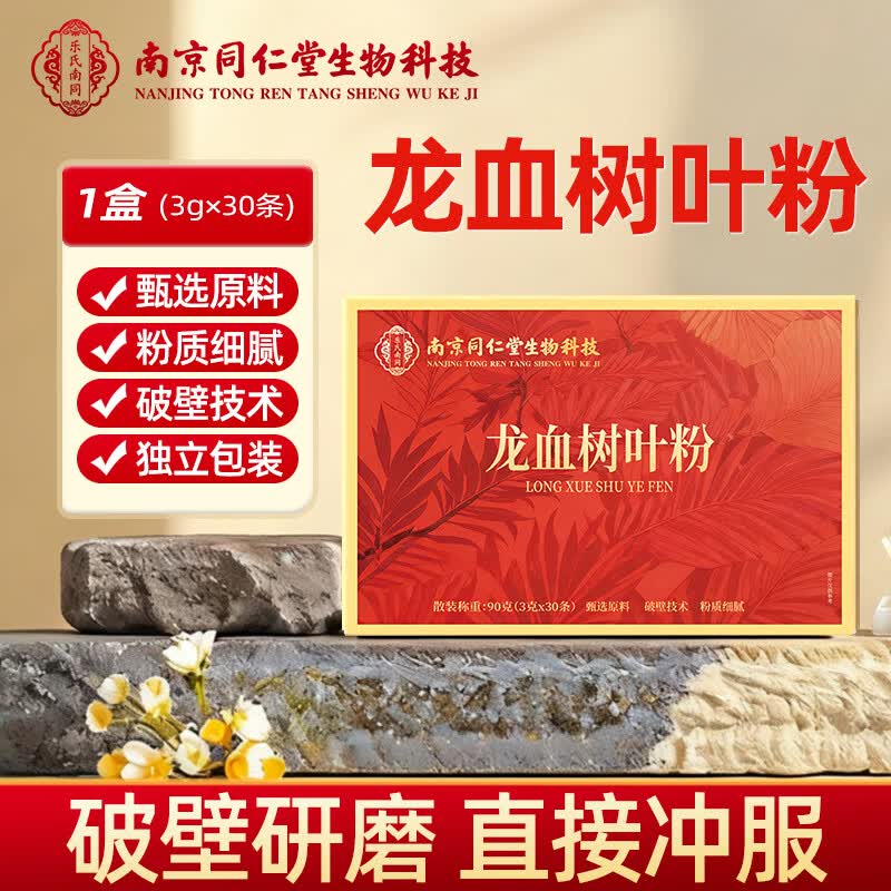 南同江汇云南龙血树叶粉90g西双版纳低温破壁研磨正品独立包装粉质细腻 实惠囤货装 90g*5盒 【买三送二】