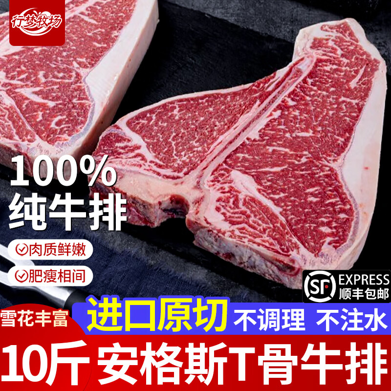 行梦牧场无注水进口原切T骨西冷牛排 餐厅同款整切烧烤谷饲牛肉健身生鲜 原切T骨西冷牛排 4斤装【源头直发】 京东折扣/优惠券