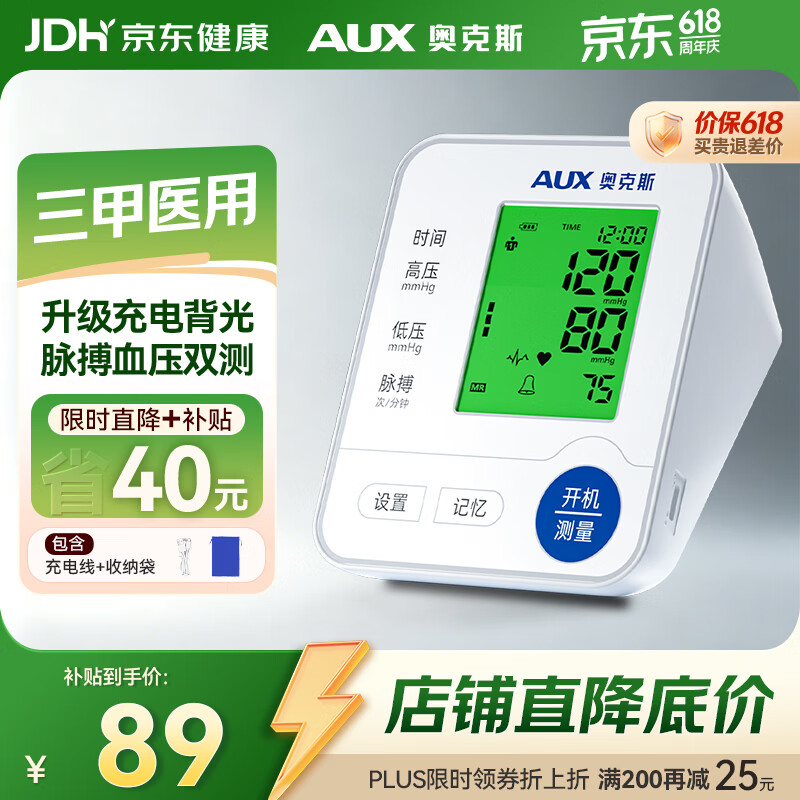 奥克斯（AUX）臂式电子血压计血压仪家用血压测量仪医用高精准语音充电BSX519