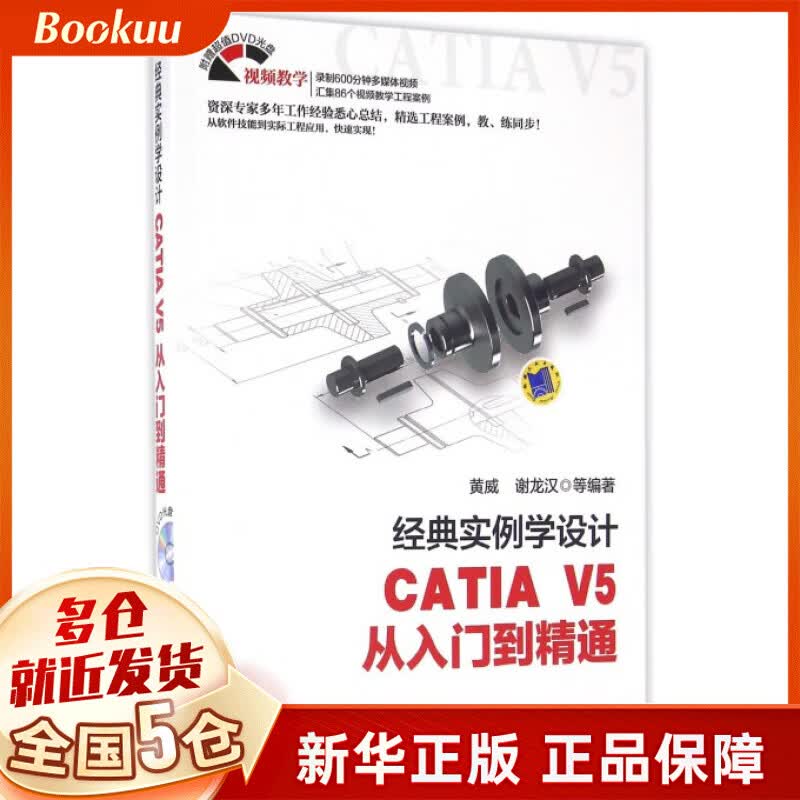 CATIA V5从入门到精通(附光盘经典实例学设计)