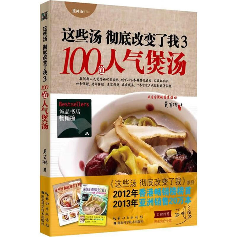 100道人气煲汤