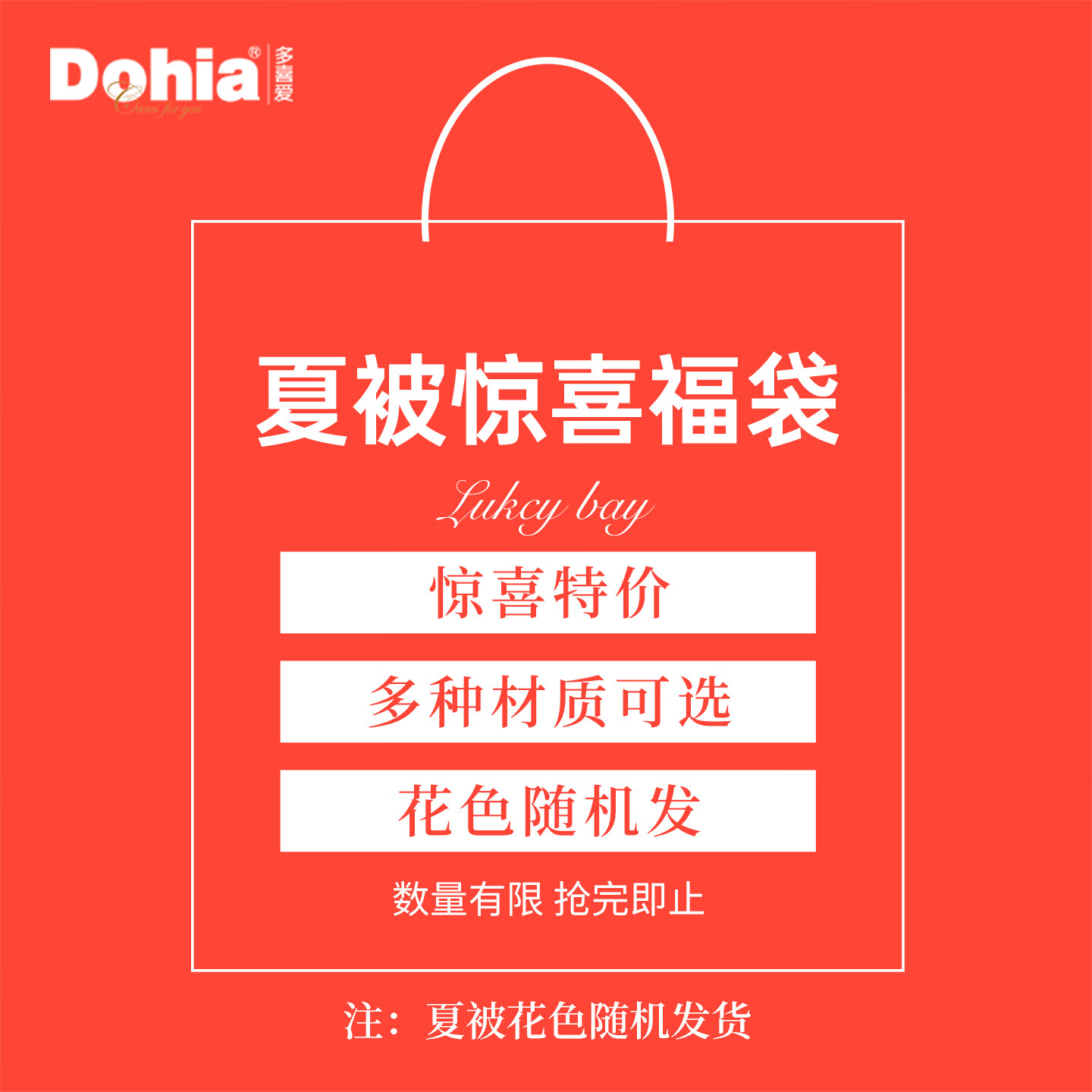 多喜爱夏凉被惊喜福袋尺寸材质均可选择家用空调被薄被夏季凉感被 100%蚕丝填充空调被 203*229cm