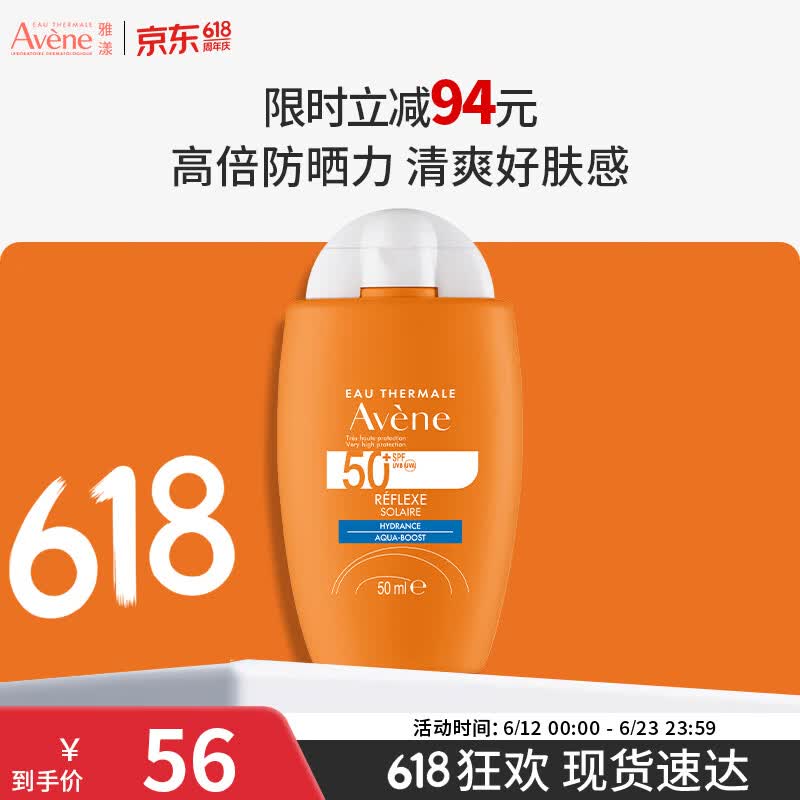 雅漾小金刚倍护水润防晒乳50mL SPF50 32元 - 线报酷