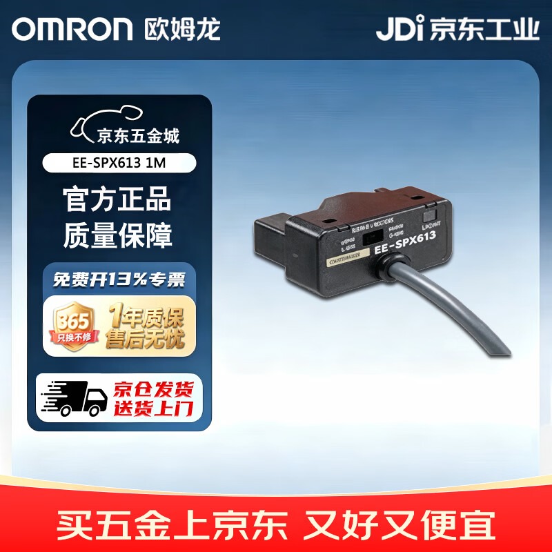欧姆龙(OMRON) EE系列微型光电开关 光电传感器 传感器 EE-SPX613 1M