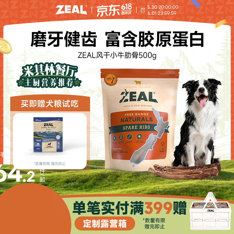 ZEAL风干小牛肋骨500g 赠风干犬粮试吃20g 127元 - 线报酷 ZEAL风干小牛肋骨500g 赠风干犬粮试吃20g 127元 - 线报酷